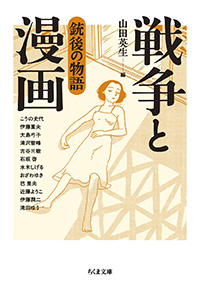 戦争と漫画